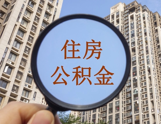 射洪公积金封存微信怎么提取出来（公积金封存怎么在微信提取多久到账）